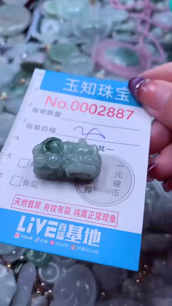 翡翠未镶嵌吊坠(不含链)2887