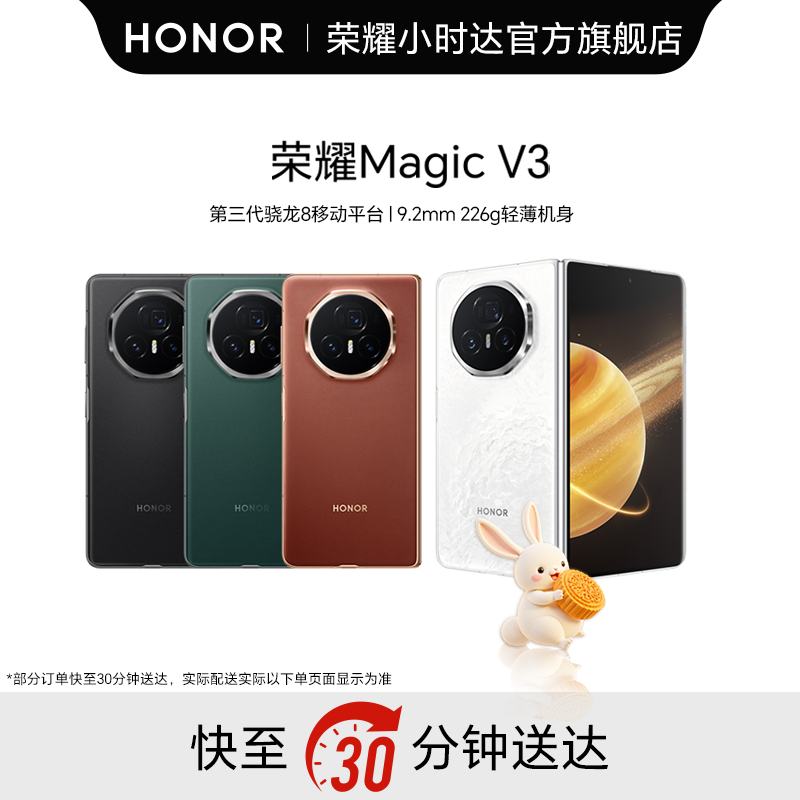 honor/荣耀Magic V3 折叠屏手机 5G手机 双卡 全网通手机小时达