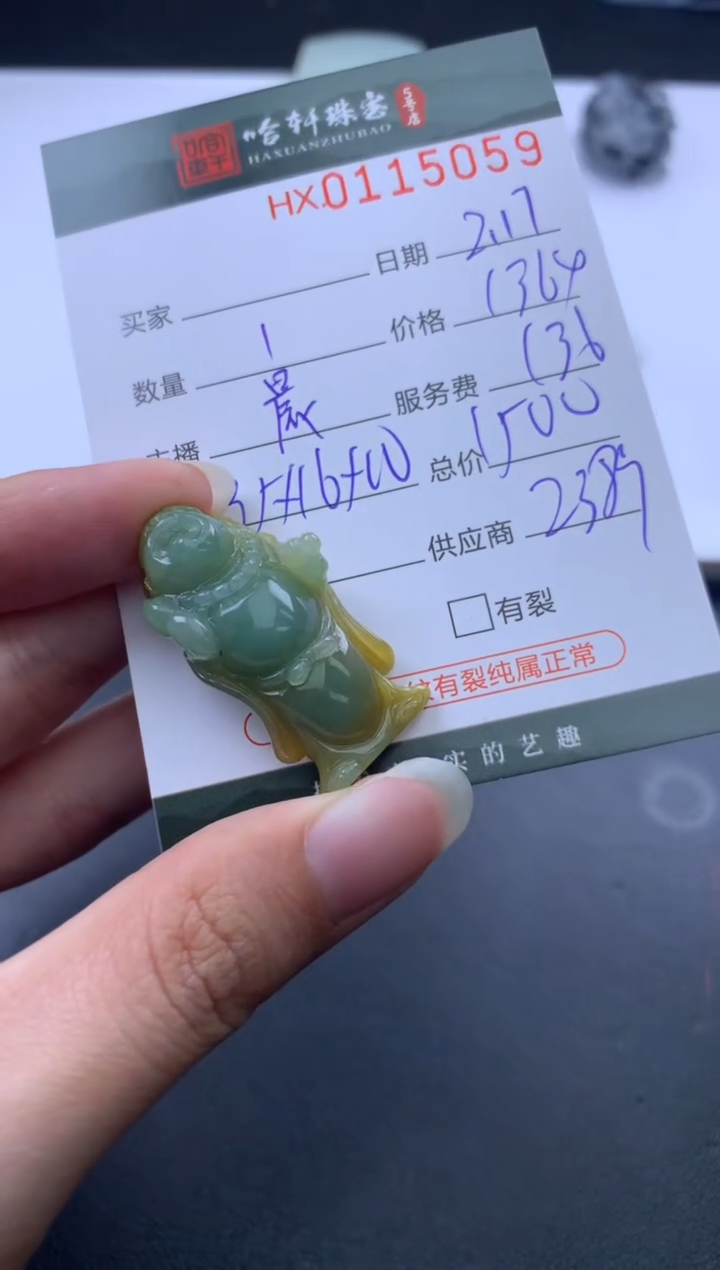 【闪购商品】翡翠挂件未镶嵌哈轩 挂件1