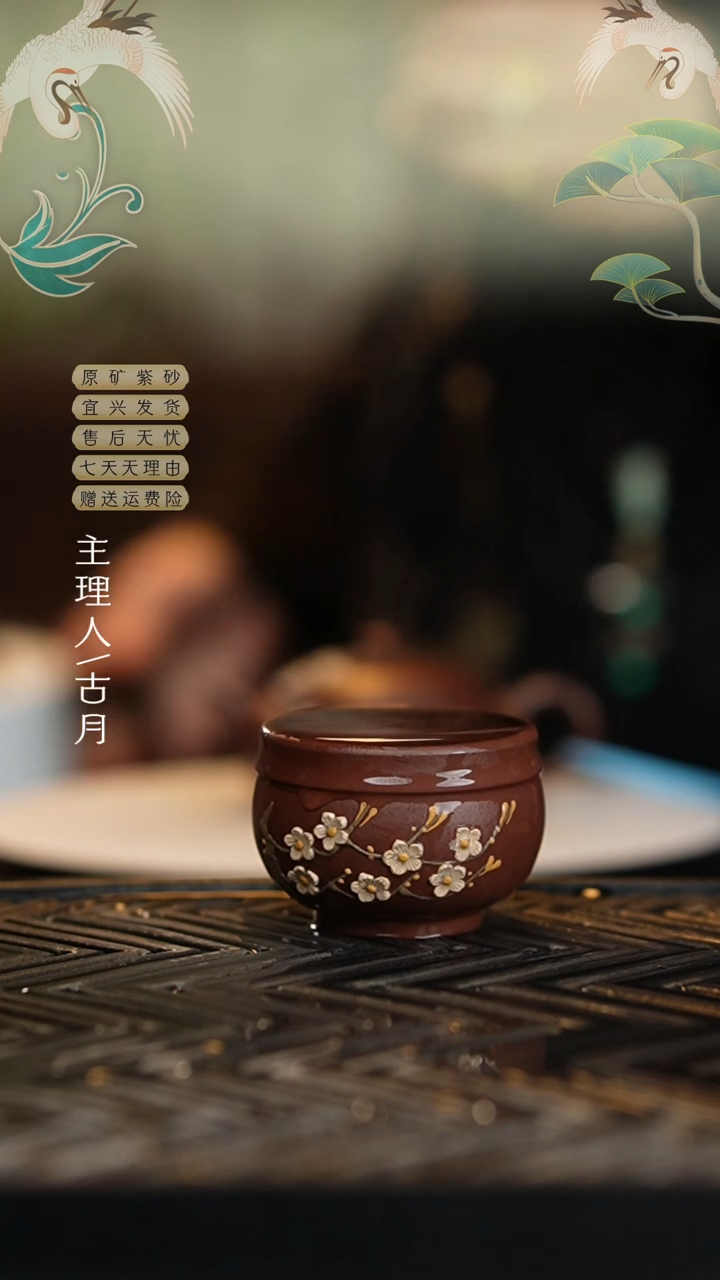 【闪购商品】J657紫泥“梅香入梦” 主人杯70cc