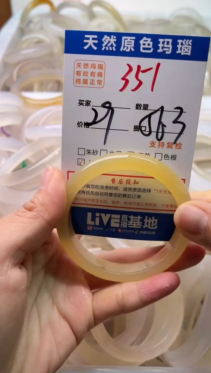 手镯玛瑙/玉髓未镶嵌351