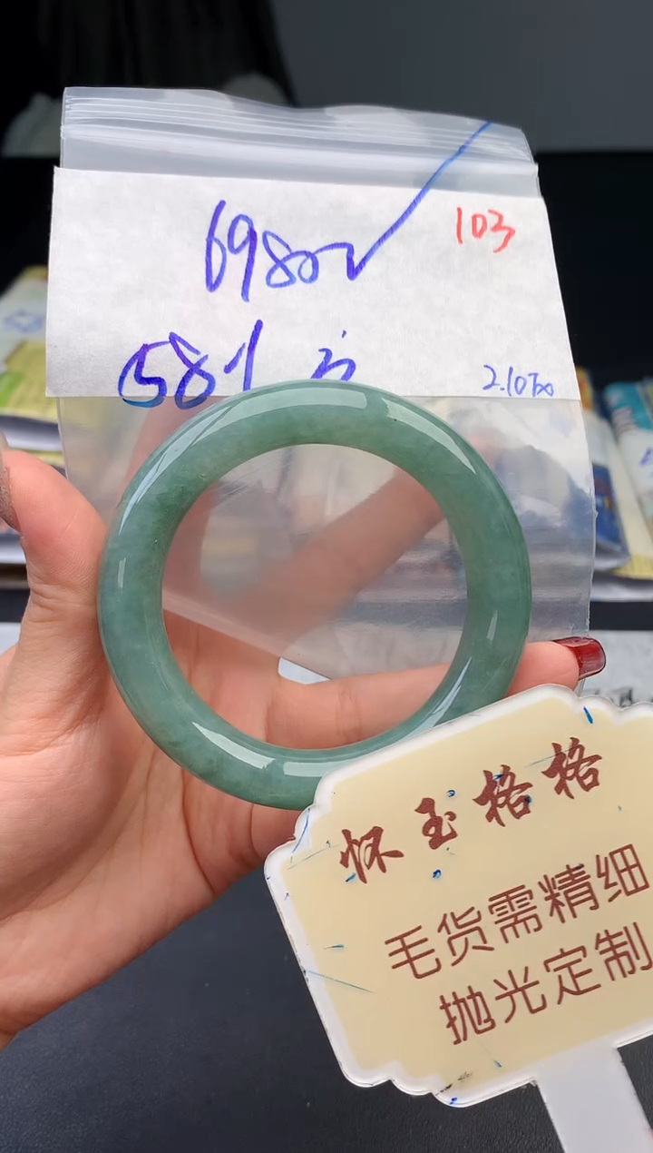 【闪购商品】定制翡翠未镶嵌毛货需精细抛光+103手镯1件+6980