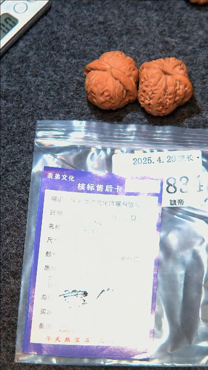 文玩核桃吊坠834元宝