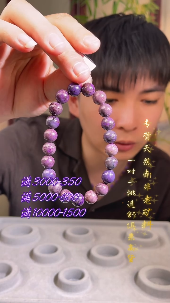 未镶嵌苏纪石（舒俱来）手串南非舒俱来老矿