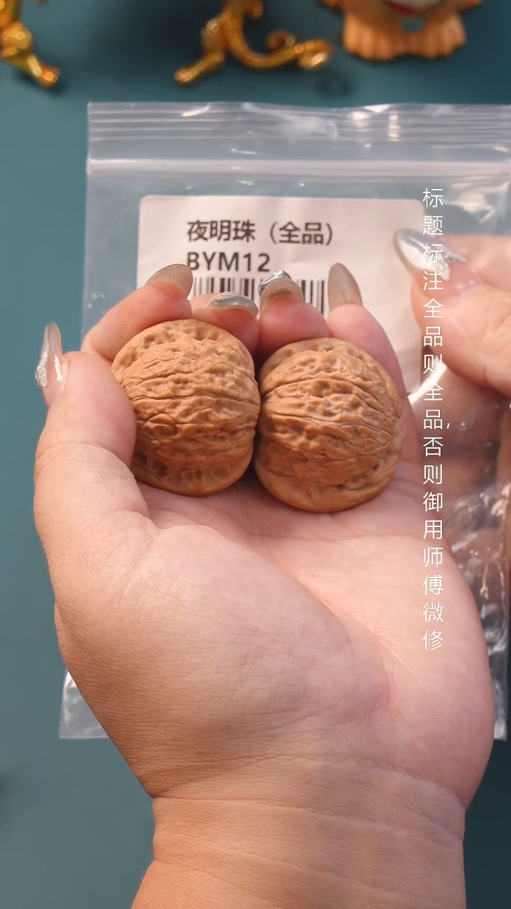把件桃核35夜明珠【全品】