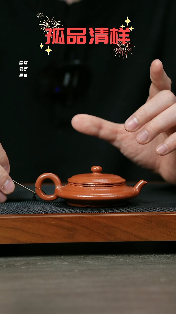 【闪购商品】紫砂茶壶H1153许建义小煤窑朱泥虚扁