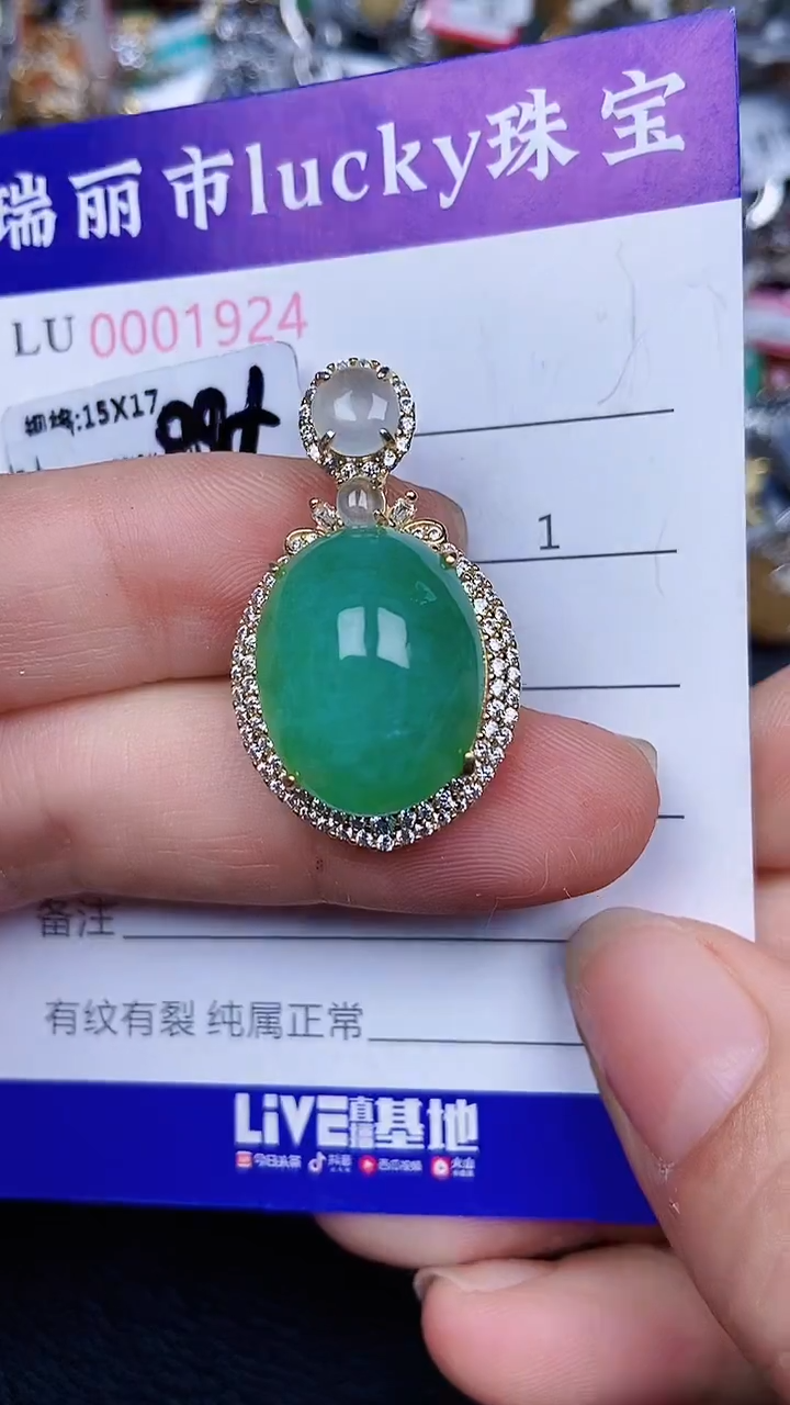 颈饰银S925镶嵌翡翠1924