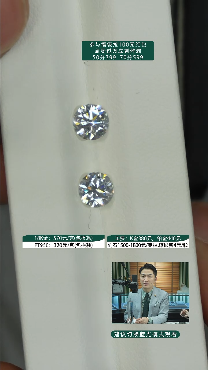 【闪购商品】实验室培育钻石裸石未镶嵌74分裸石一对（小橙子）