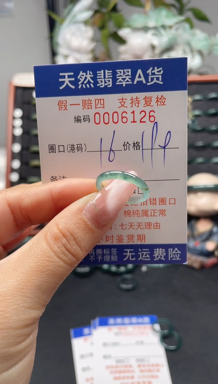 未镶嵌戒指翡翠16*6126