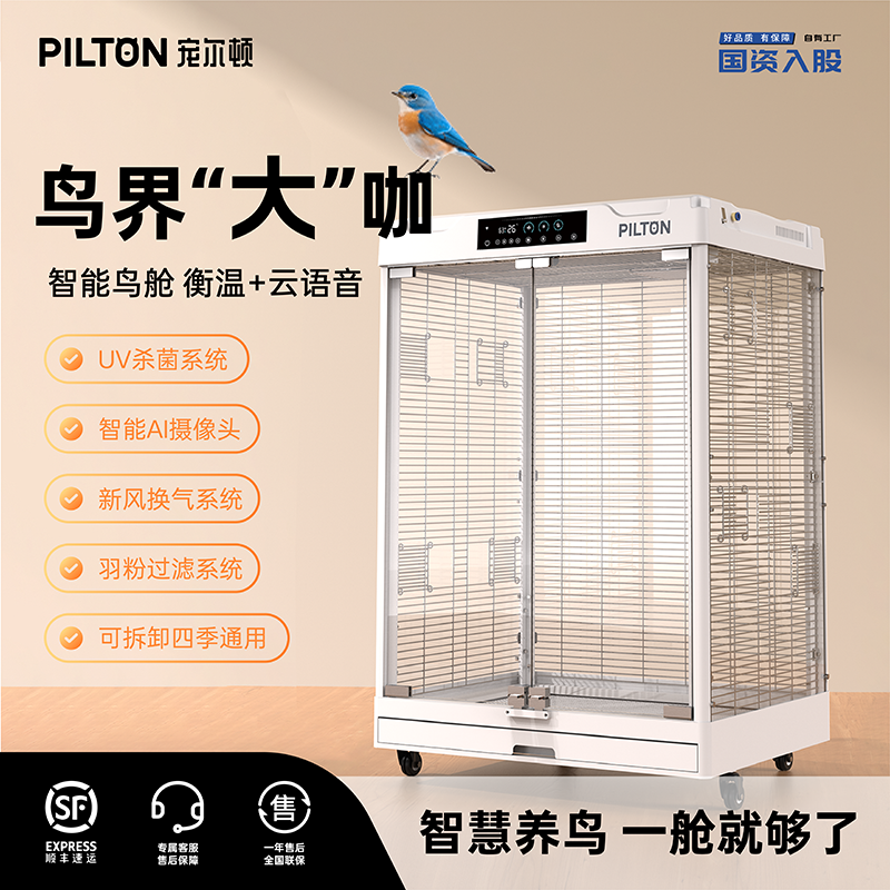 宠尔顿智能鸟舱保暖B3黑葵金刚葵花鹦鹉智能别墅保温新风杀菌鸟笼
