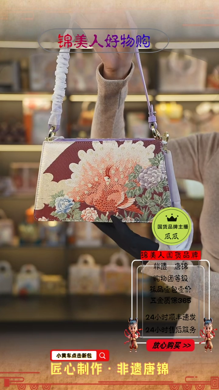 【闪购商品】织绣瓜瓜非遗唐锦好物节紫色信封包128