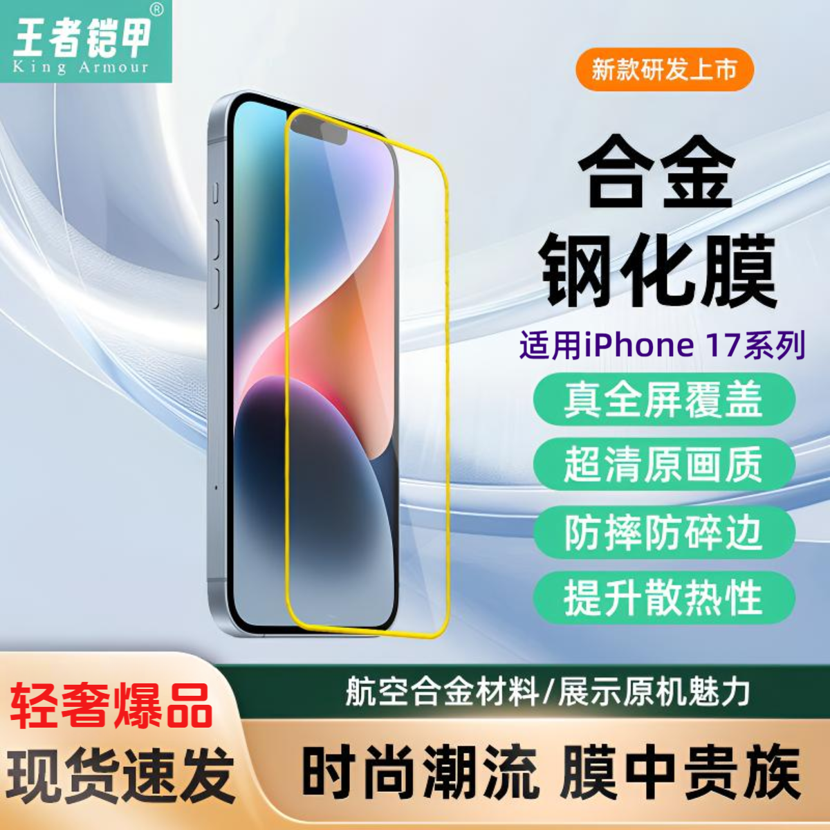 王者铠甲适用苹果17/17por/17Air/17promax高清手机膜合金钢化膜