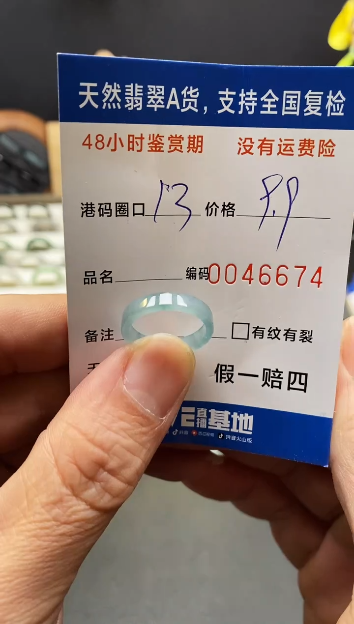 未镶嵌戒指翡翠6674