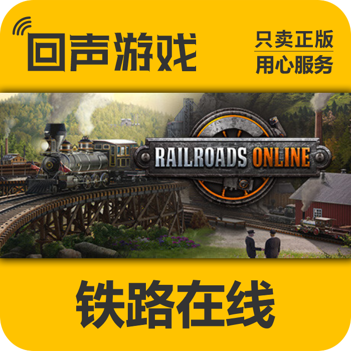 铁路在线 正版 国区CDK Railroads Online 电脑游戏