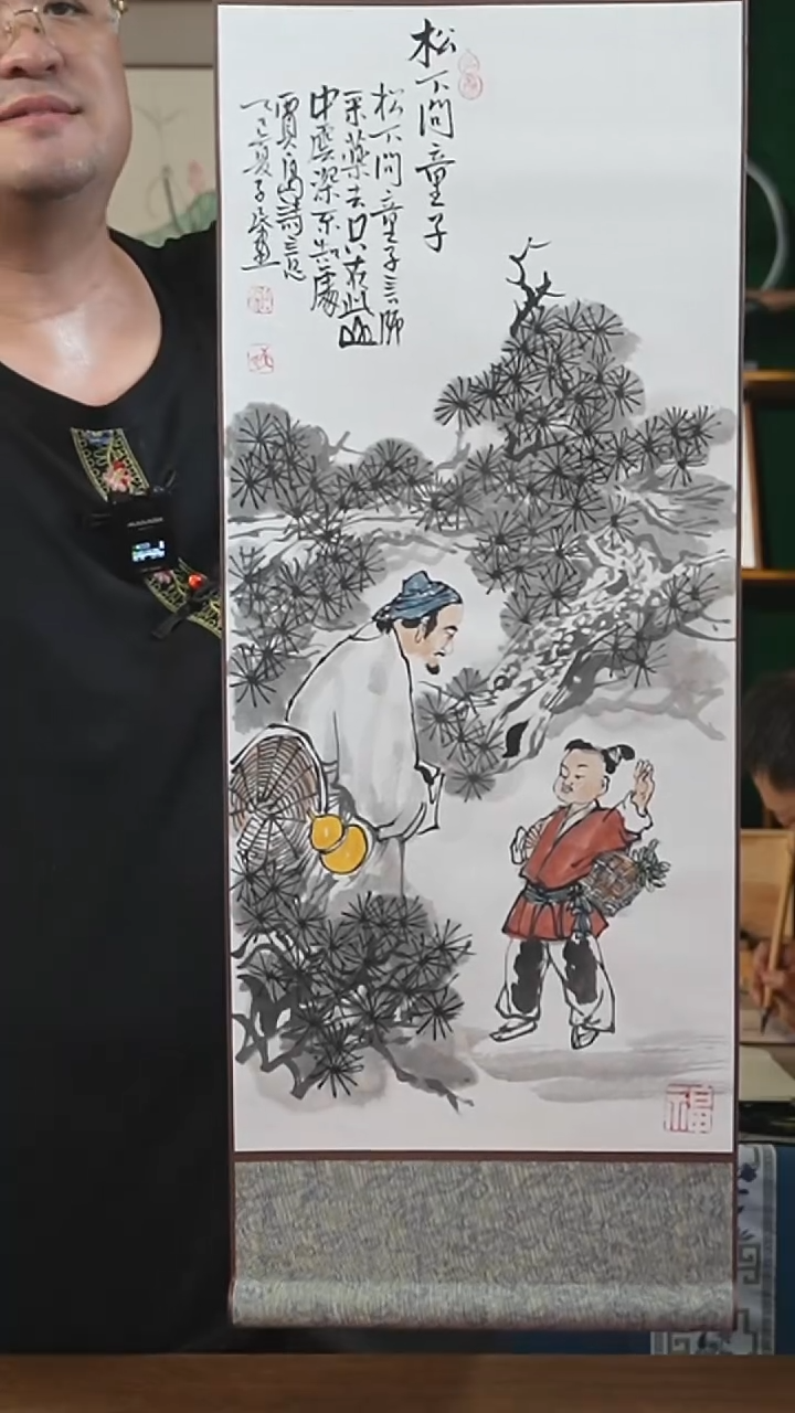 书法32*110书画卷轴 松溪问童子 潘子民