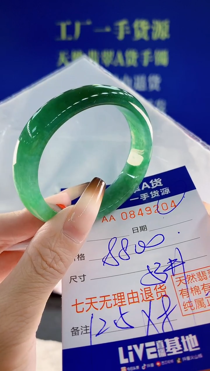 未镶嵌手镯翡翠04天然翡翠A货