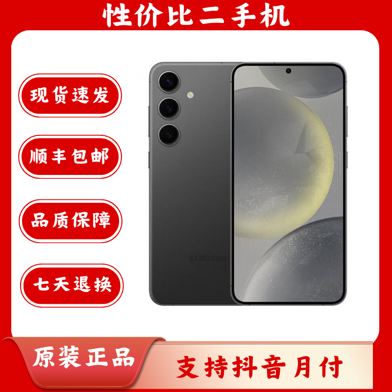 95新 Samsung/三星 S24+ 全面屏国行双卡5G手机智能拍照手机严选