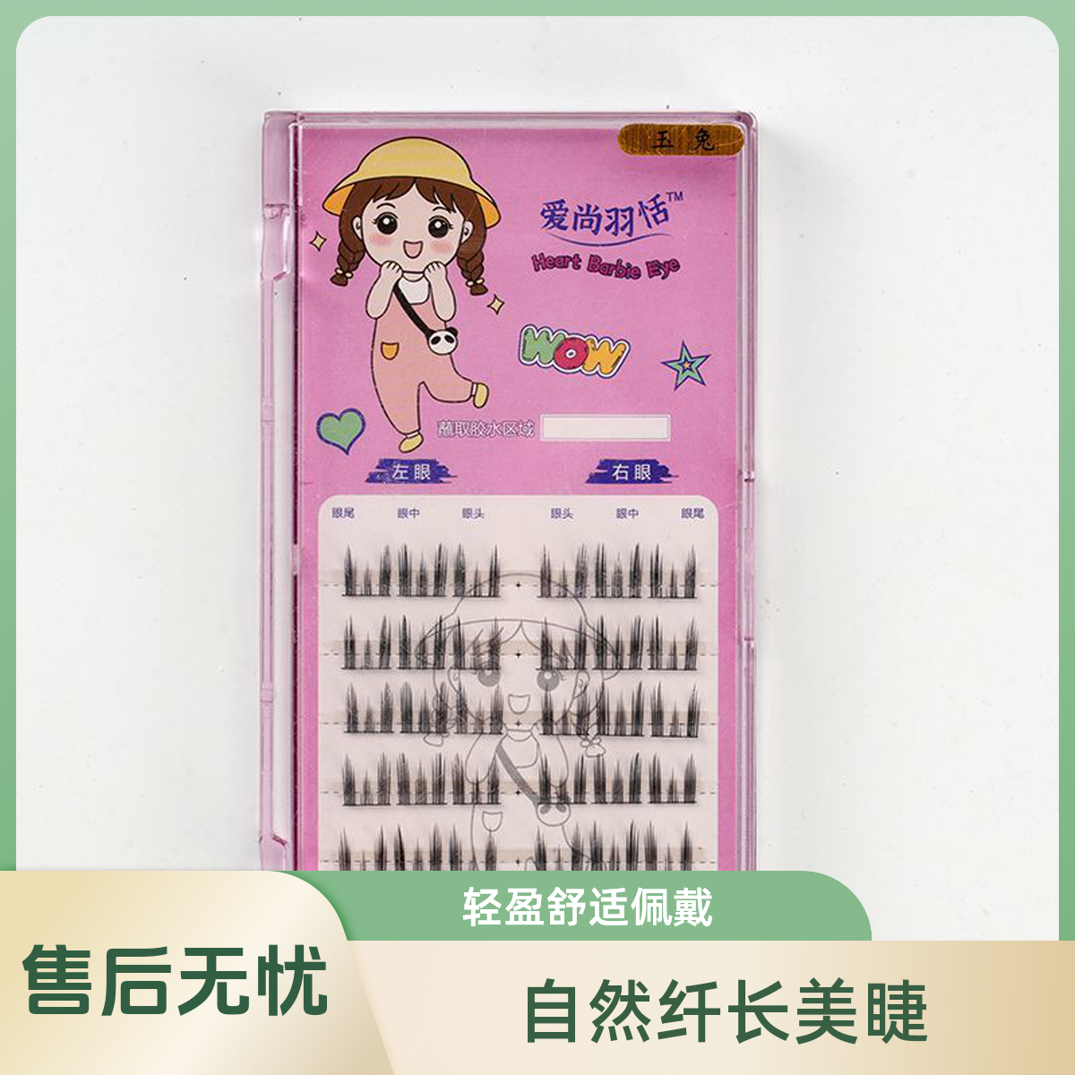免胶小玉兔猫耳假睫毛纯欲卷翘单簇试新手仿真自然软态胶速粘睫毛