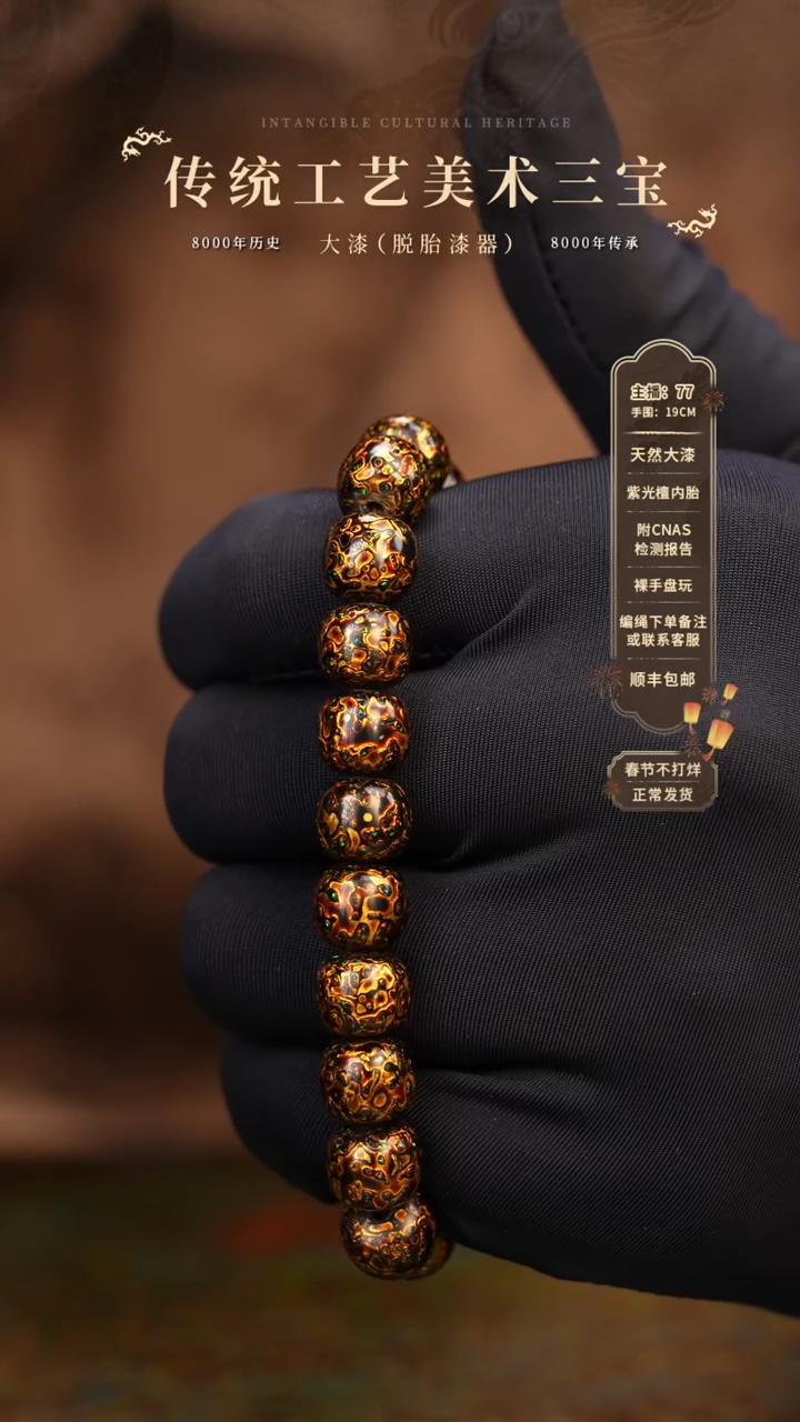 【闪购商品】大漆/犀皮老型/0.8*21   616