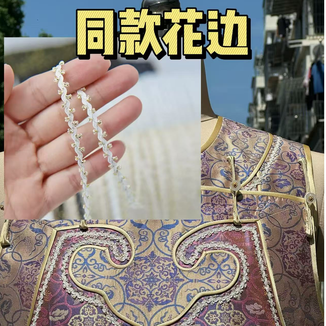 6MM龙骨之字带金线人造蕾丝旗袍 如意新中式DIY花边织带白色6米