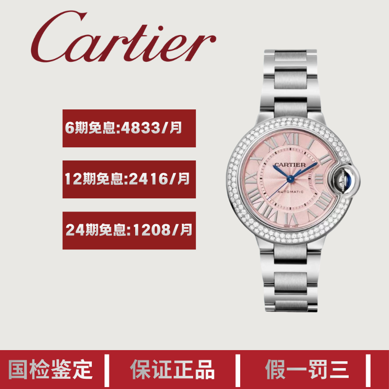 99新 Cartier/卡地亚 蓝气球/粉盘/罗马刻/33盘/九月/机械/9.15/