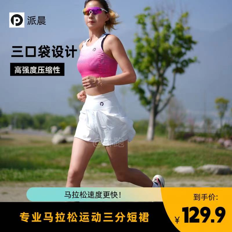 派晨【赛道芭蕾裙】吸湿速干路跑马拉松健身运动防走光三分压缩短裙