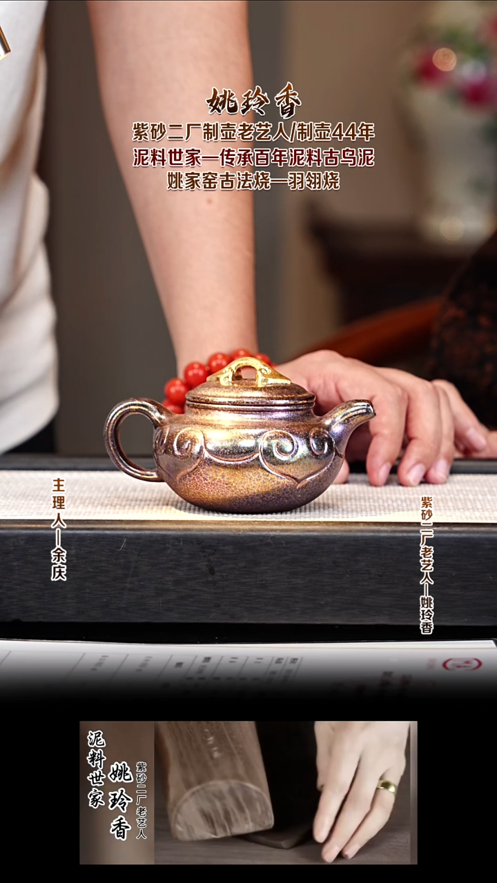 茶壶紫砂YLX51仿古如意 羽翎烧 180cc