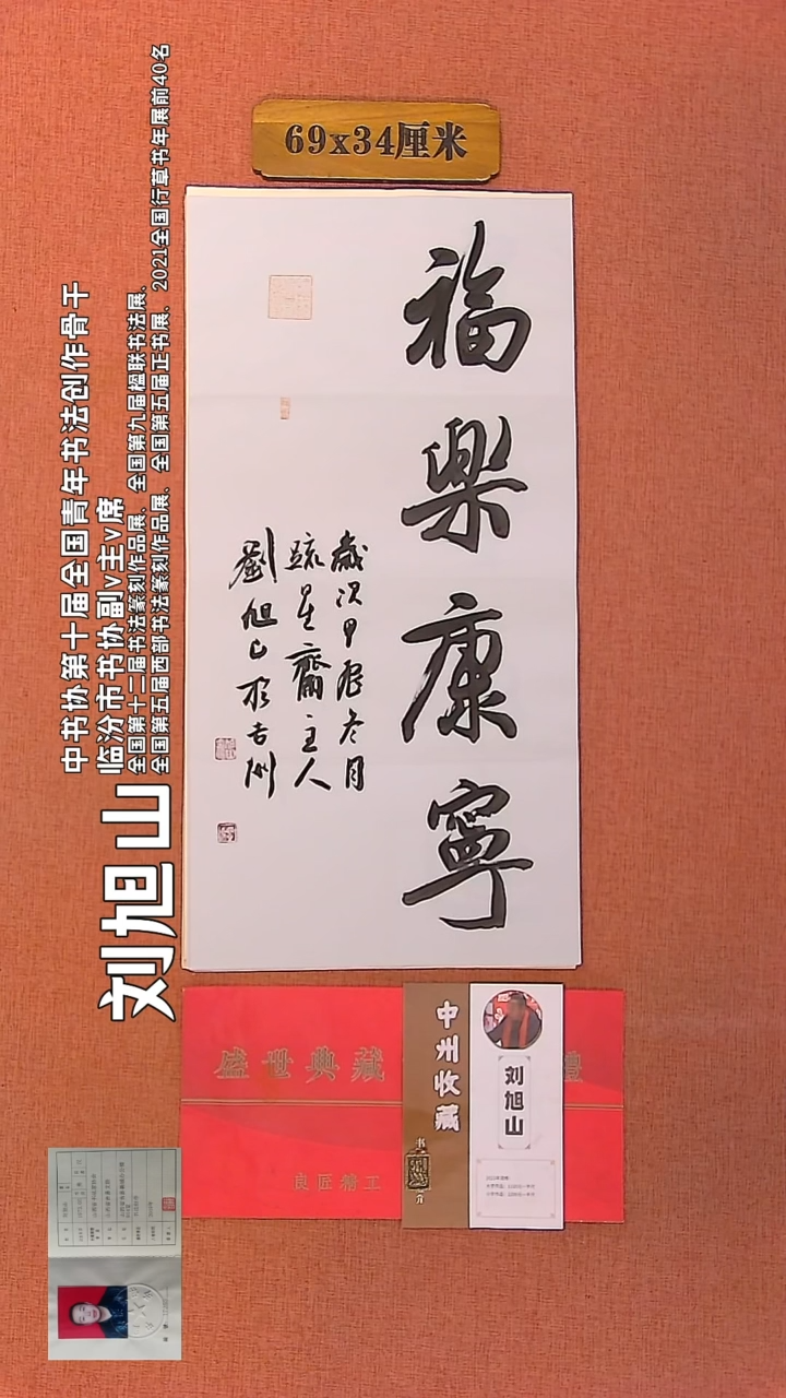 【闪购商品】书法78        刘旭山书法作品