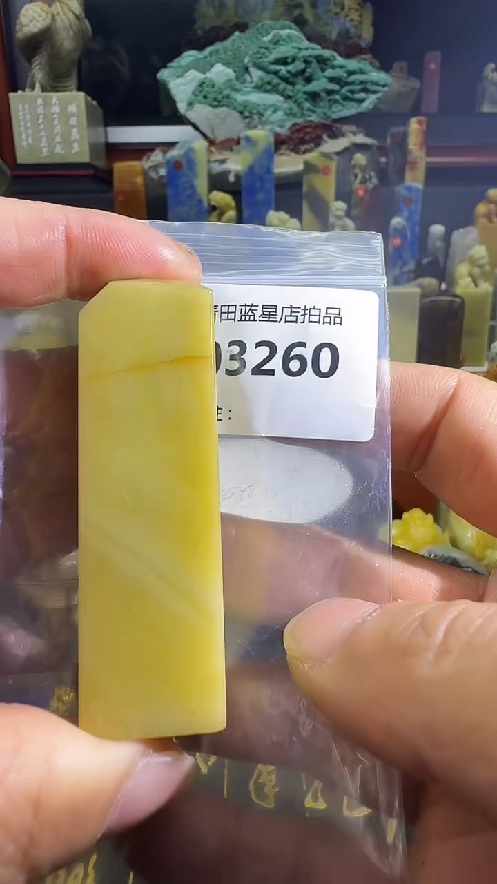 青田石青田蓝星总部拍品