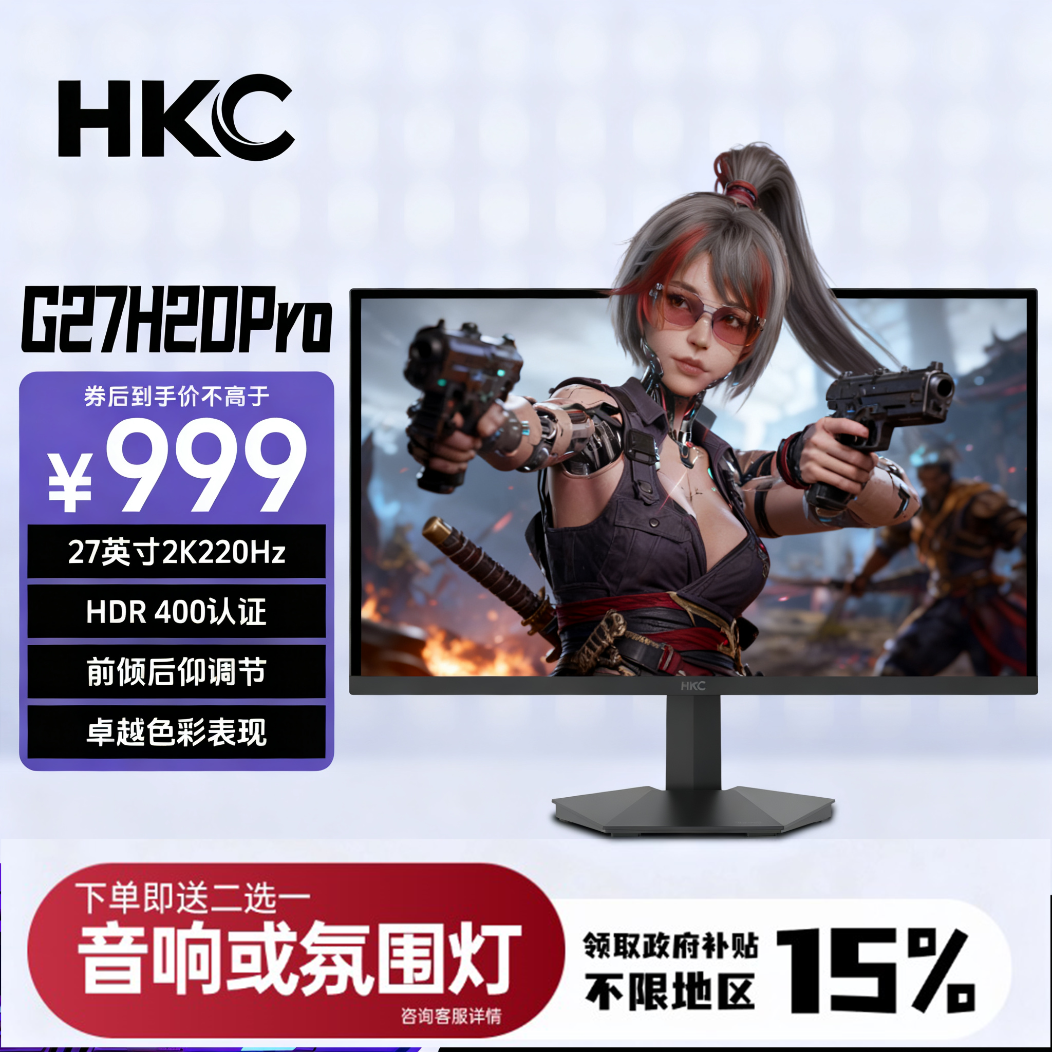 【地补】HKC显示器27英寸2K220HZ永劫吃鸡电竞旋转显示屏MG27H39QS