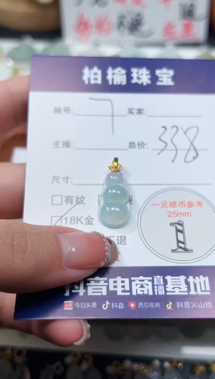 【闪购商品】翡翠颈饰18K金镶嵌7豆子