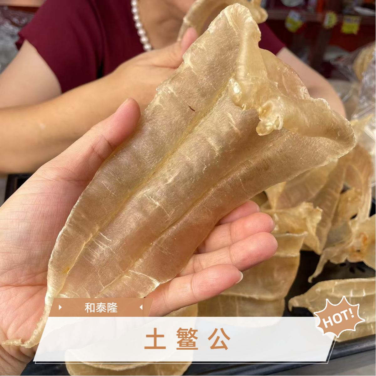 和泰隆 15-16头正三门土鳘公  鱼胶花胶 适合备妈孕妈坐月妈妈