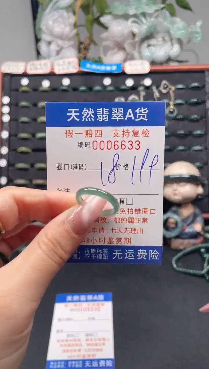 未镶嵌戒指翡翠18*6633