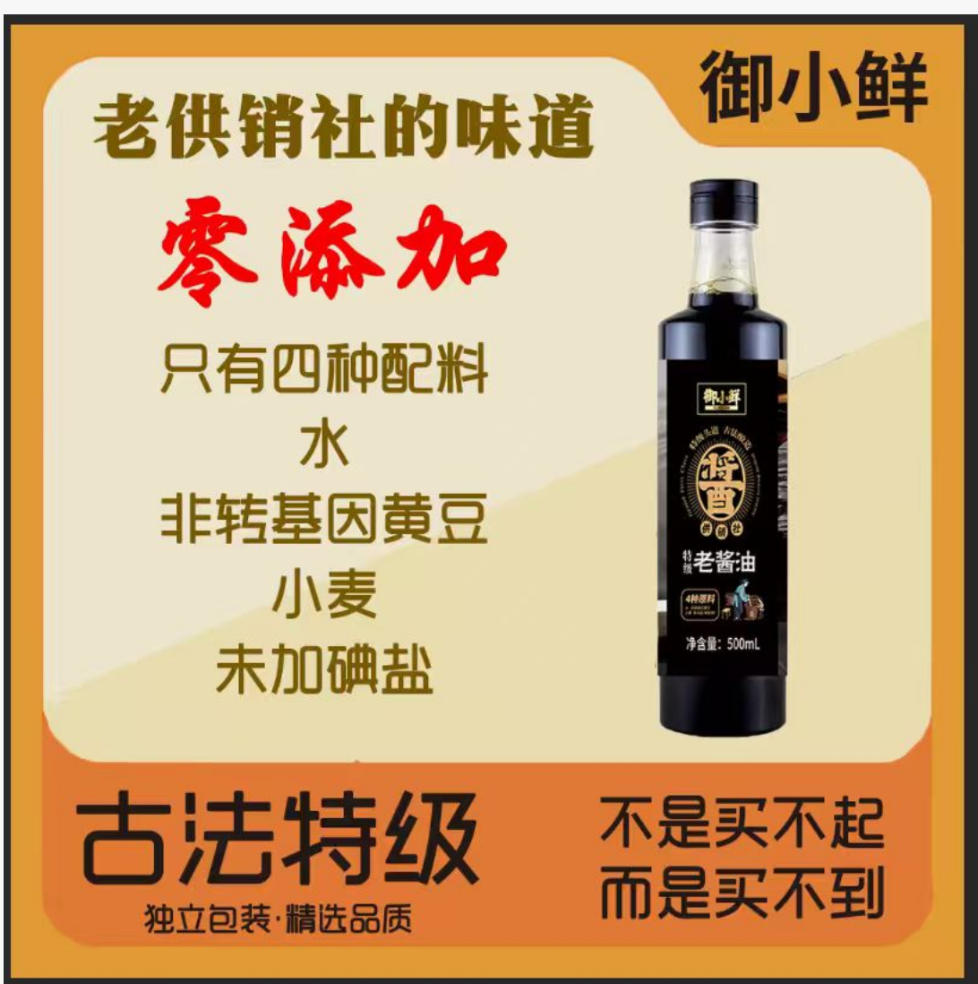 【新疆包邮】 头道老酱油  到手4瓶