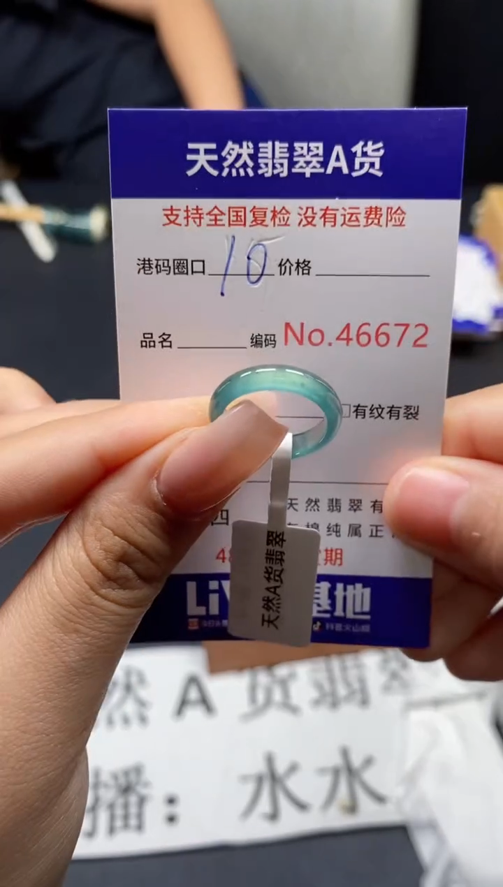 未镶嵌戒指翡翠天然A货翡翠6672