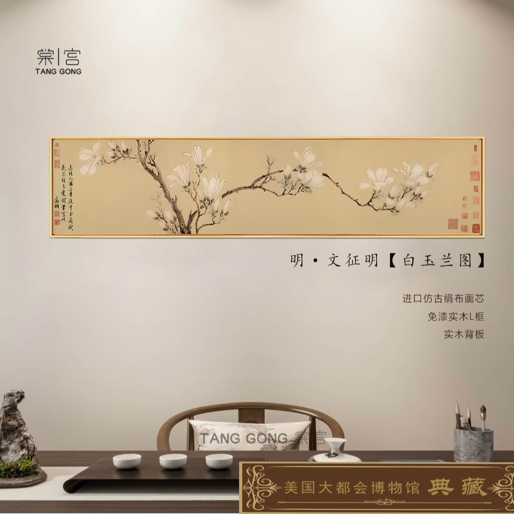 【白玉兰】新中式宋式美学茶室客厅书房办公室装饰画