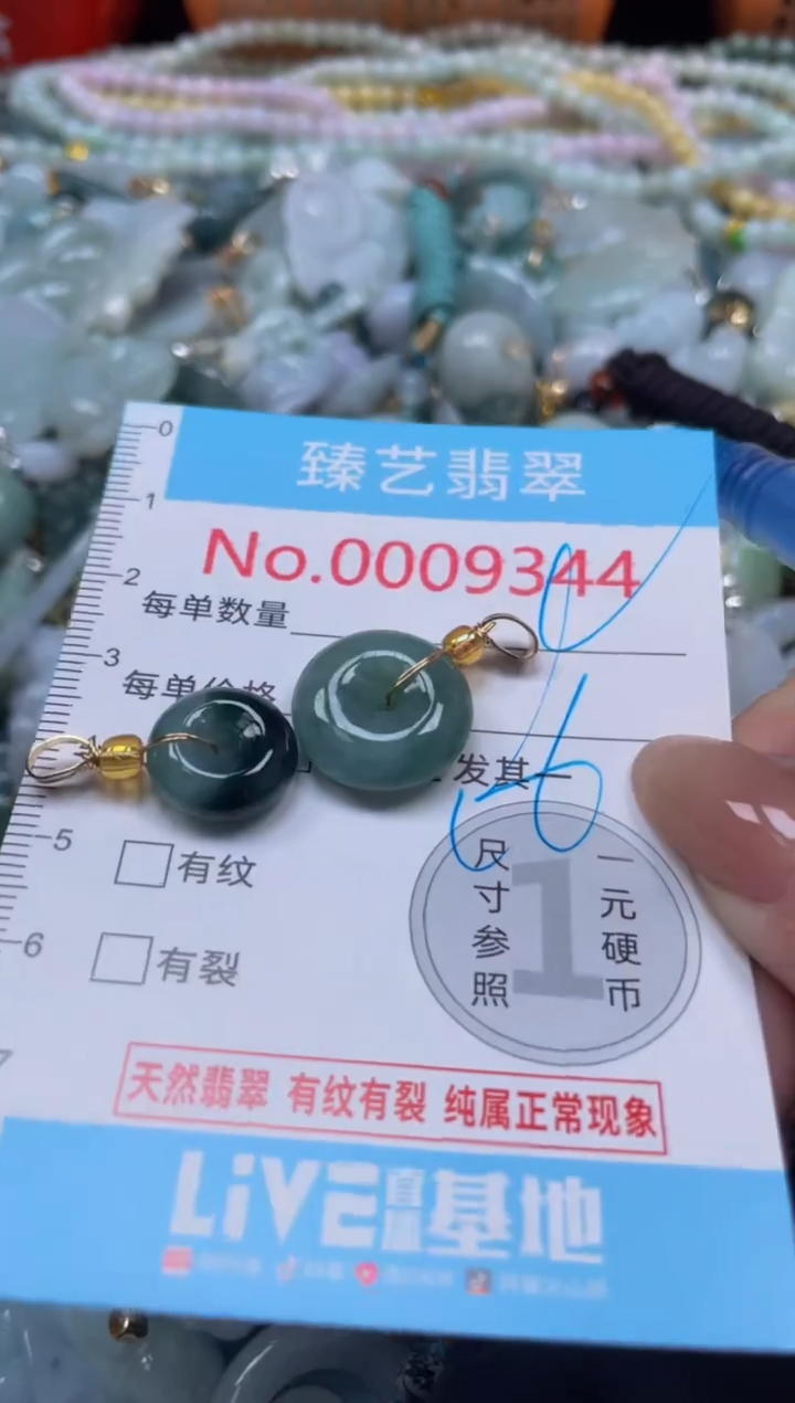 颈饰未镶嵌翡翠9344