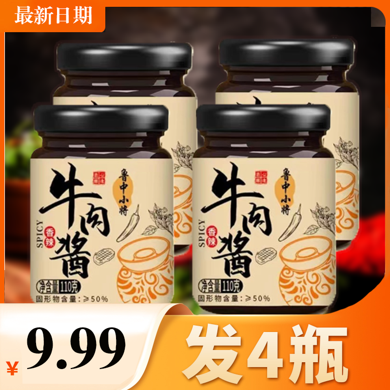 【到手4瓶】香辣五香牛肉酱拌饭拌面下饭调味酱现做现发工厂直发
