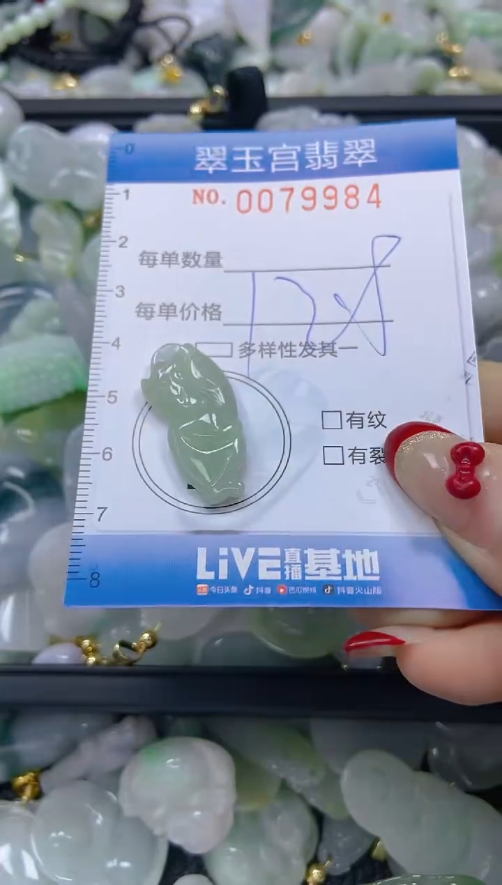 【闪购商品】翡翠颈饰未镶嵌闪购0079984