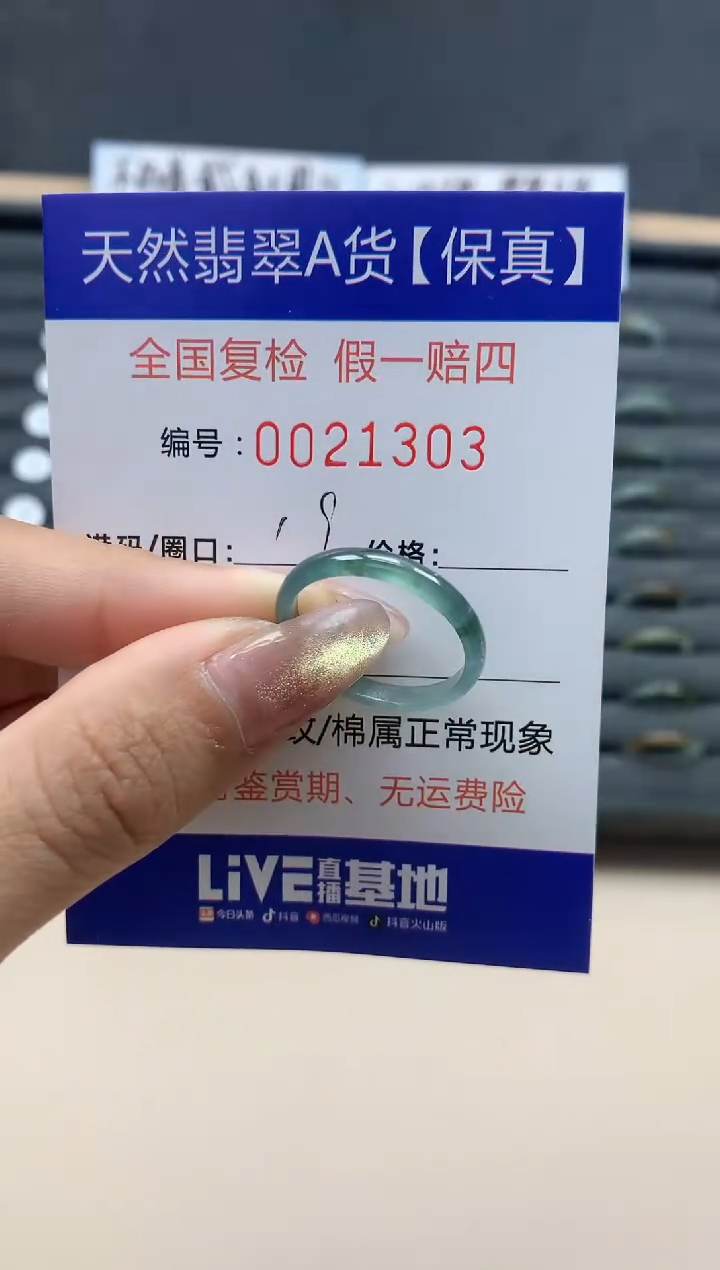 【闪购商品】翡翠戒指未镶嵌天然翡翠21303
