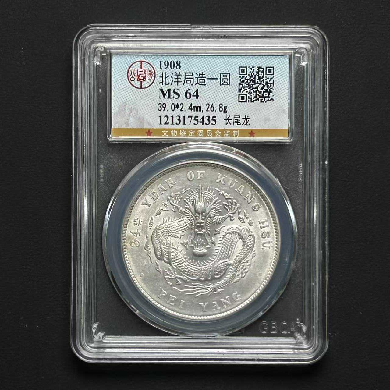 L31 公博评级 北洋34年长尾龙 MS64 1213175435 L