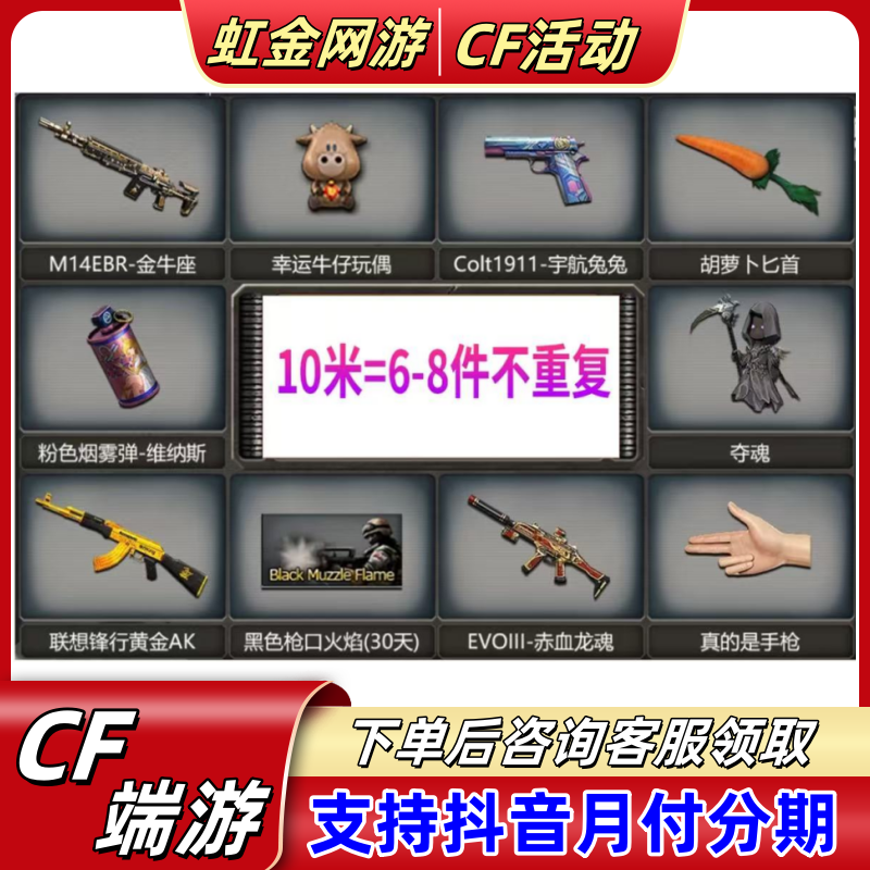 CF穿越火线端游柯尔特 胡萝卜 真的是手枪 EVO 锋行AK等6-8件商品
