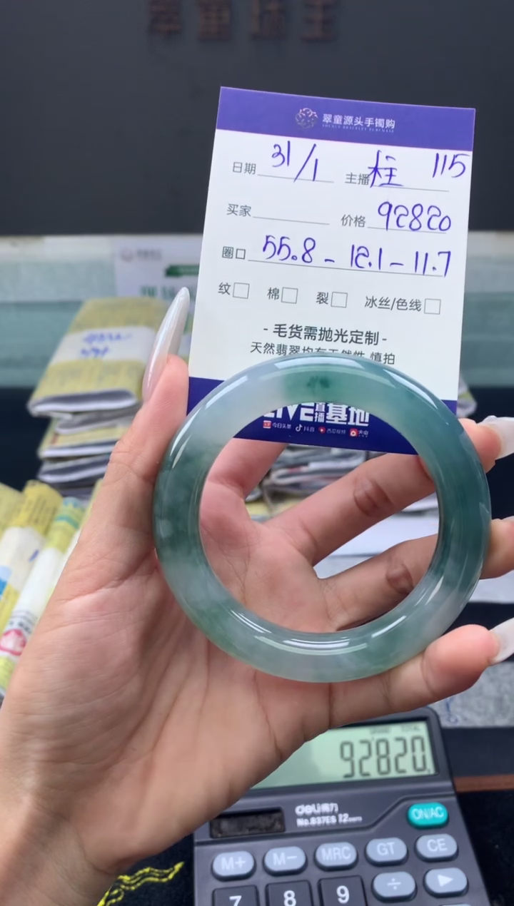 【闪购商品】翡翠手镯未镶嵌翡翠手镯圈口55#92820元