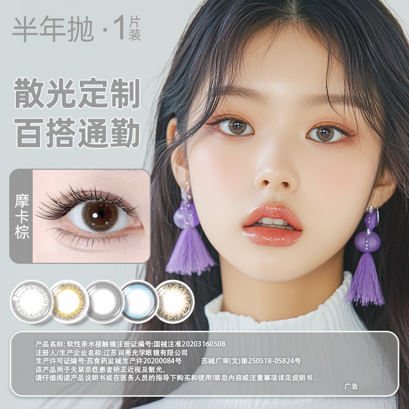 润亮散光美瞳散光隐形眼镜定制半年抛美瞳远视老花隐形眼镜定制