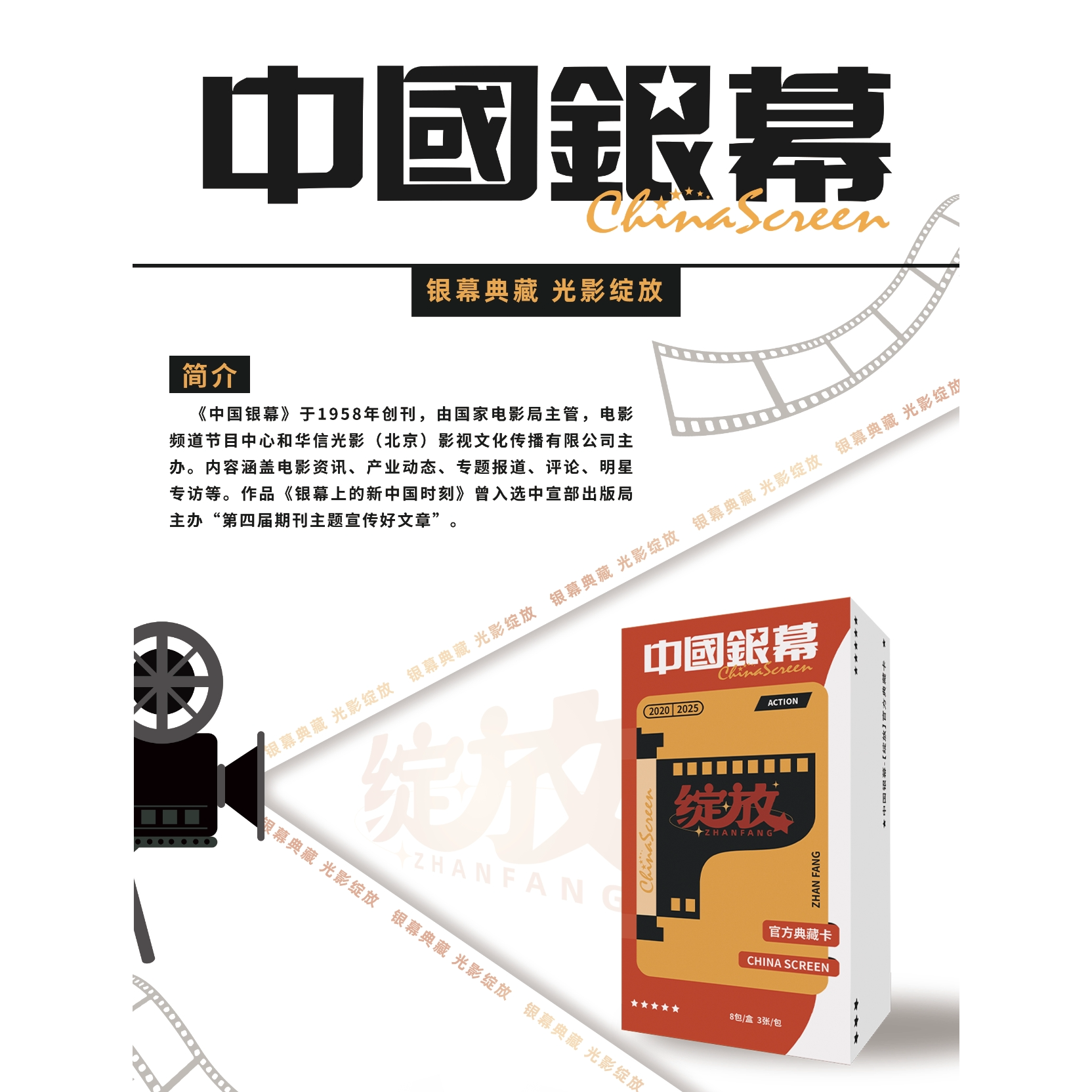 玩法合集【中国银幕】光影绽放 官方收藏卡牌 番薯代拆