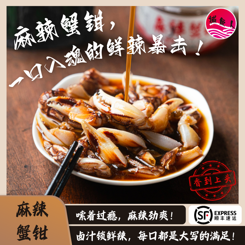 【商城自营】单品大蟹钳 蟹脚钳 腌制麻辣蟹钳 开盖即食200g/盒