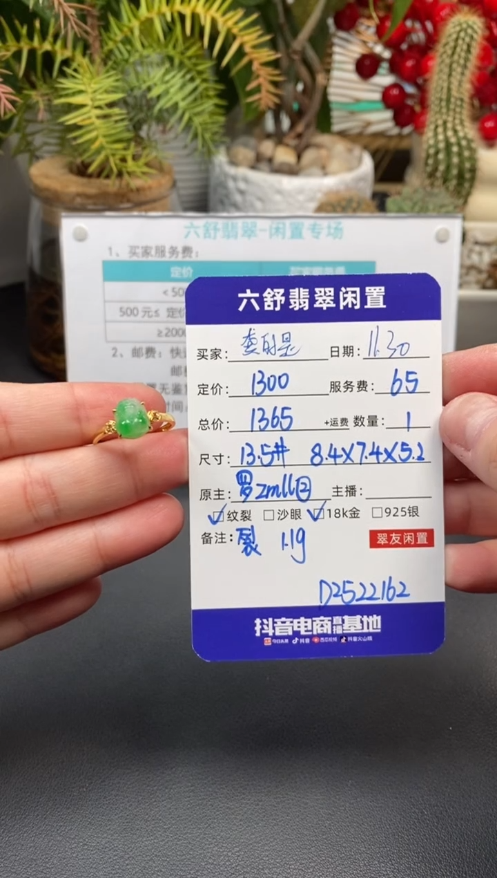 18K金镶嵌戒指翡翠龚*是D2522162
