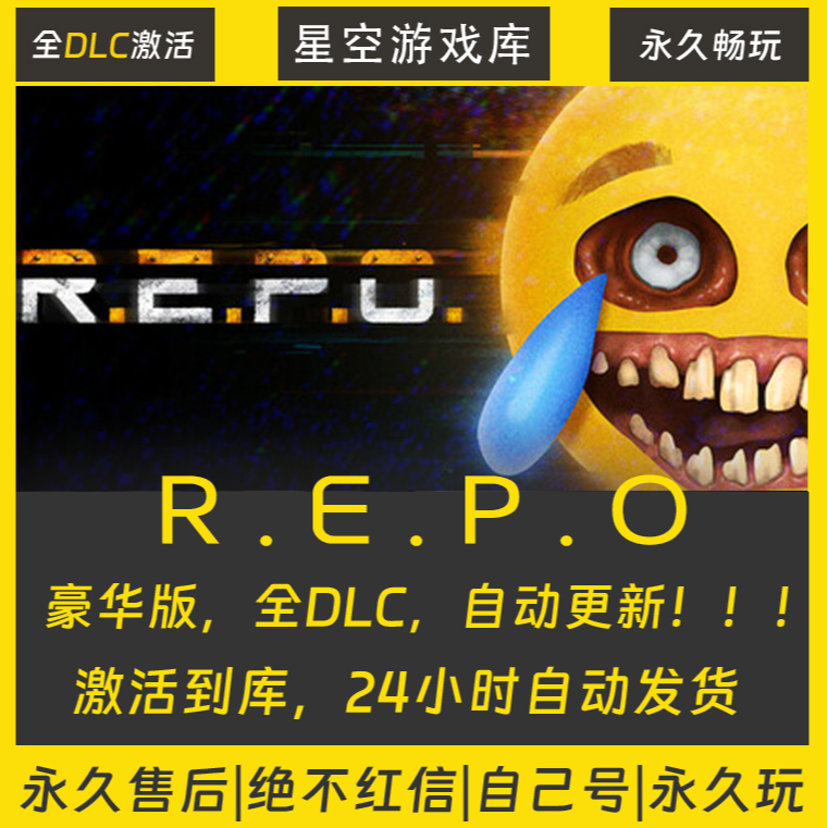 【STEAM游戏】R.E.P.O 激活码CDKey在线电脑游戏全dlc全区入库