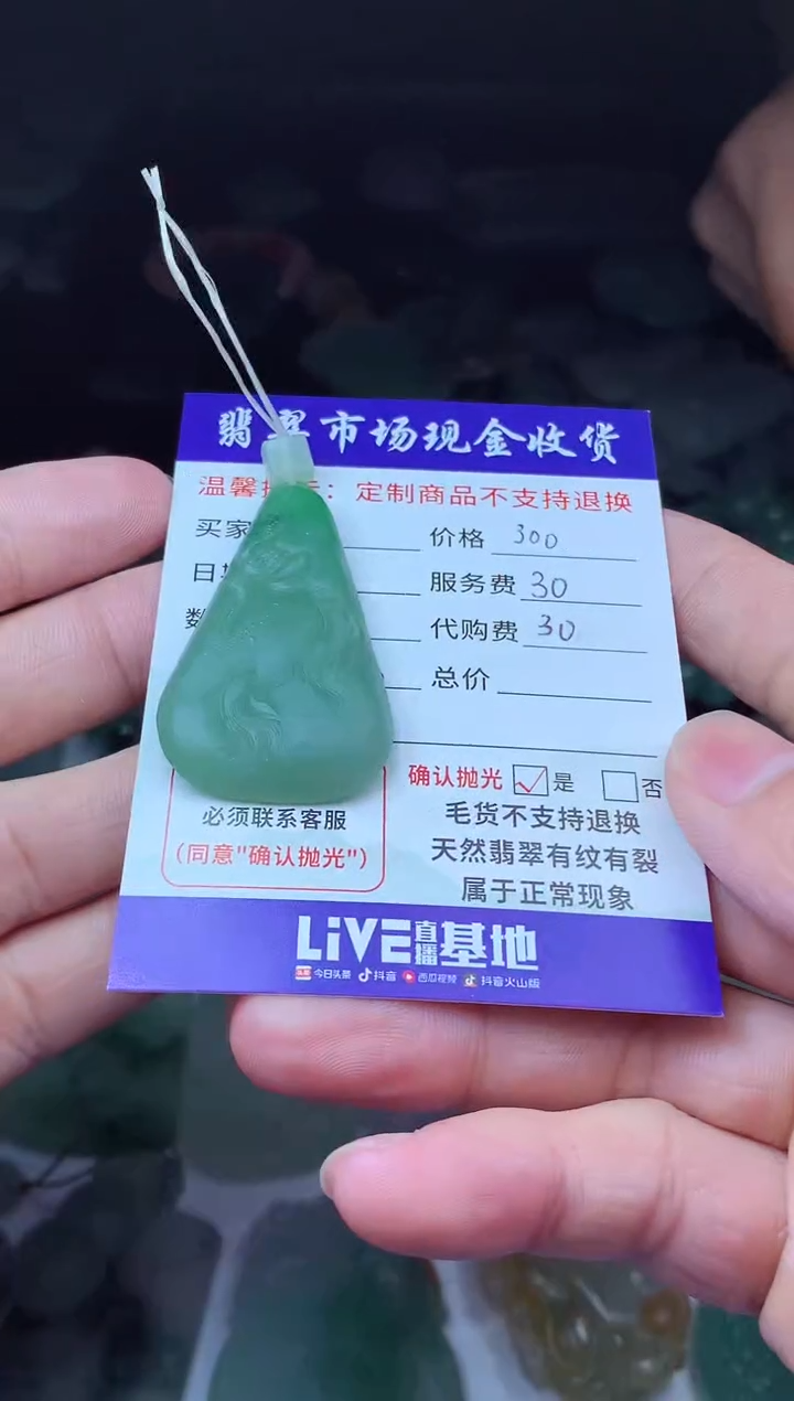 【闪购商品】定制翡翠未镶嵌翡翠毛货定制481255