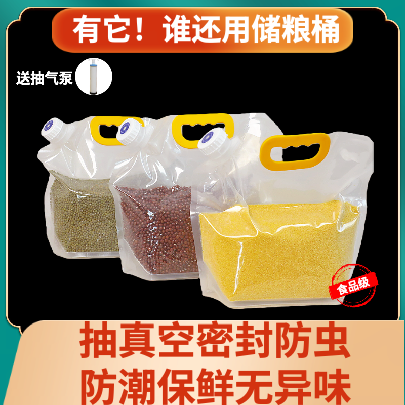 家用抽真空五谷杂粮密封手提收纳袋吸嘴防蛀虫防潮保鲜袋